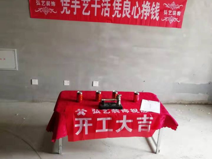 景泰翰林-602號(hào)樓-張志鵬設(shè)計(jì)-開(kāi)工大吉