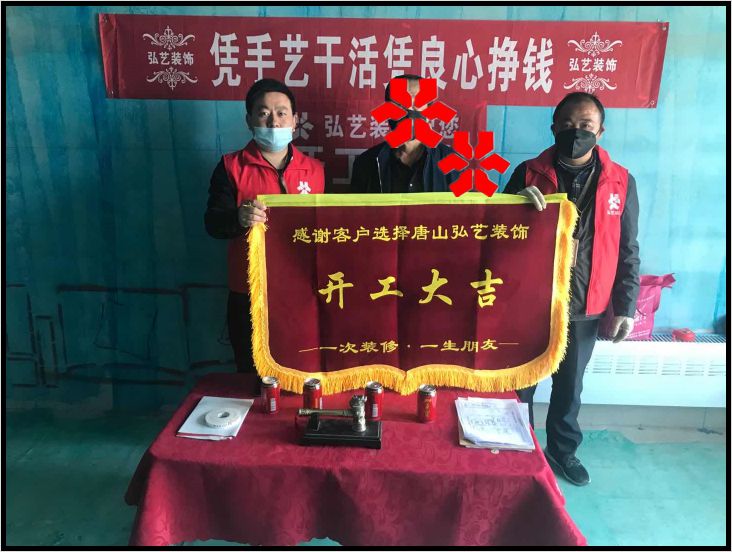 景泰翰林601-1張志鵬設(shè)計(jì)，開(kāi)工大吉