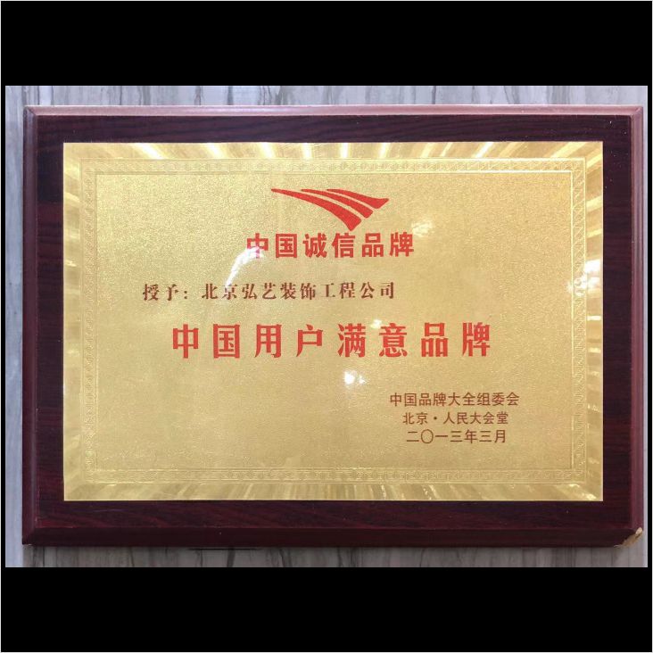 中國用戶滿意品牌